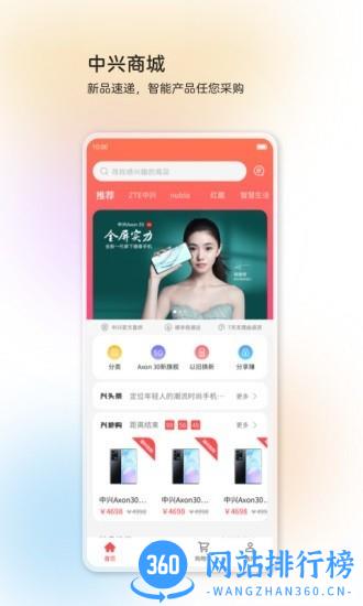 中兴智慧生活app下载