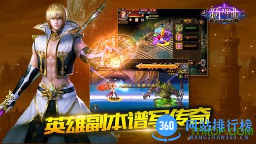 新神曲游戏最新版 v3.9.1 安卓版 2