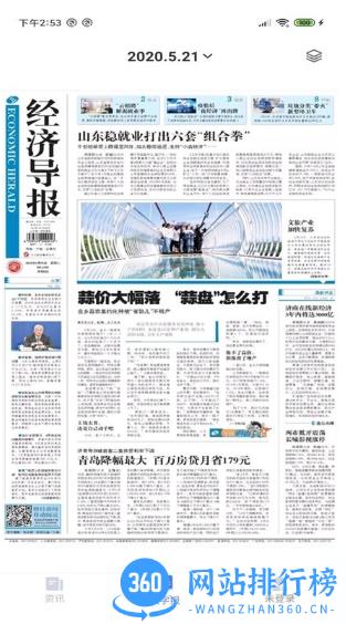 经济导报数字报 v3.1.0安卓版 1