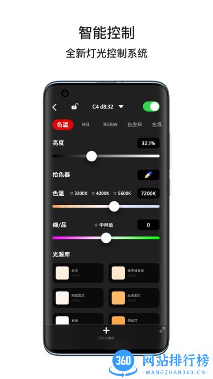 iFootage Lumin灯控 v1.1.3安卓版 0