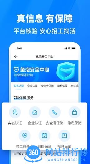 鱼泡网全国建筑工地招工平台 v5.4.2安卓官方版 2