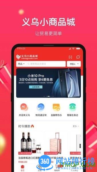 义乌小商品城官方APP v2.4.5安卓最新版 3