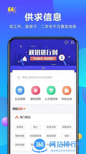 延边百姓信息网手机版 v2.8.2安卓版 0
