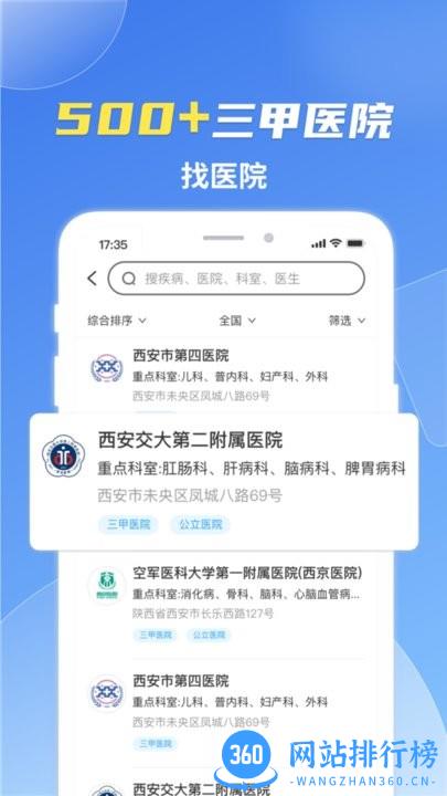薛医生快速在线问诊 v5.2.5安卓版 2