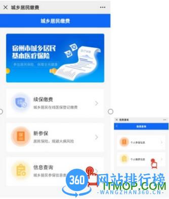 皖事通app交医疗保险