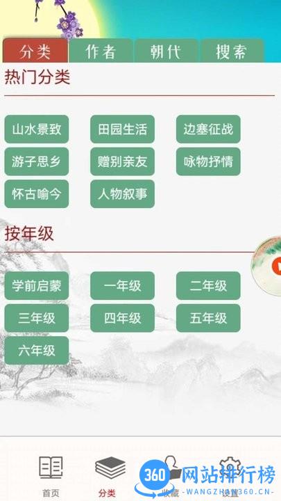 儿童古诗拼音版 v2.71.311kx 安卓版 0