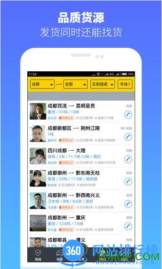 物流QQ西北版客户端 v7.61.3官网安卓版 3