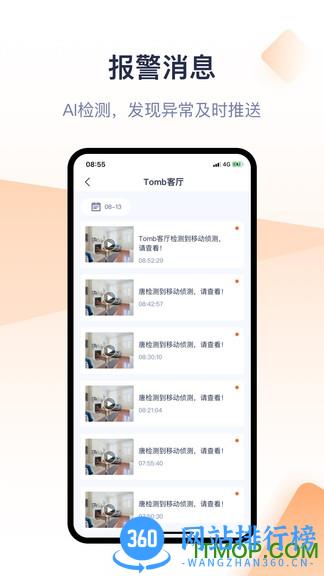 腾达安防监控 v1.5.3安卓版 1