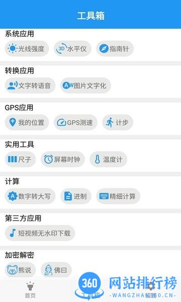 实用工具合集手机版 v1.1.4安卓版 3