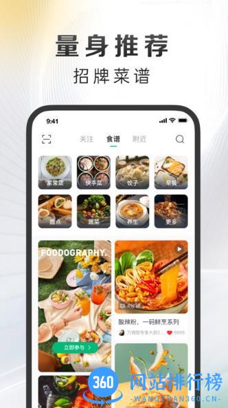 万得厨APP v3.12.10安卓官方版 1