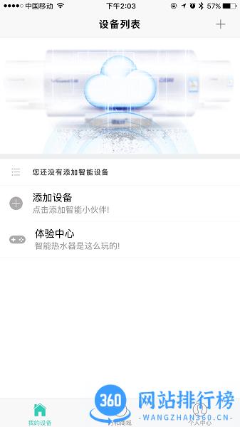 万和智能热水器app v0.6.4安卓版 0