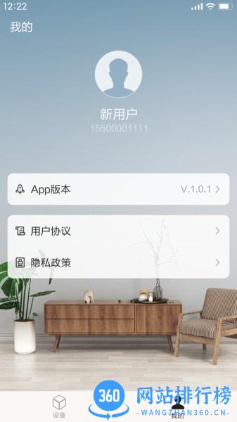 能率舒适家 v1.0.7安卓版 1