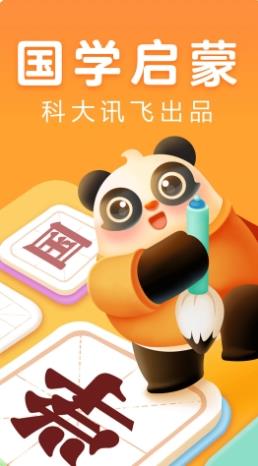 讯飞熊小球国学 v1.1.0 官方安卓版本 2