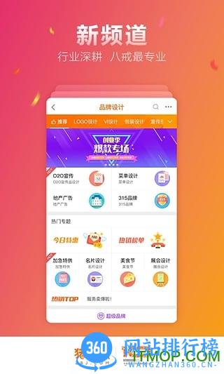手机猪八戒抢单宝 v8.5.41官方安卓版 1