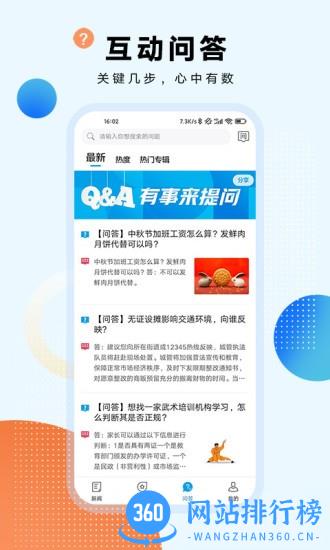 翱翔新闻app v7.1.9安卓版 3