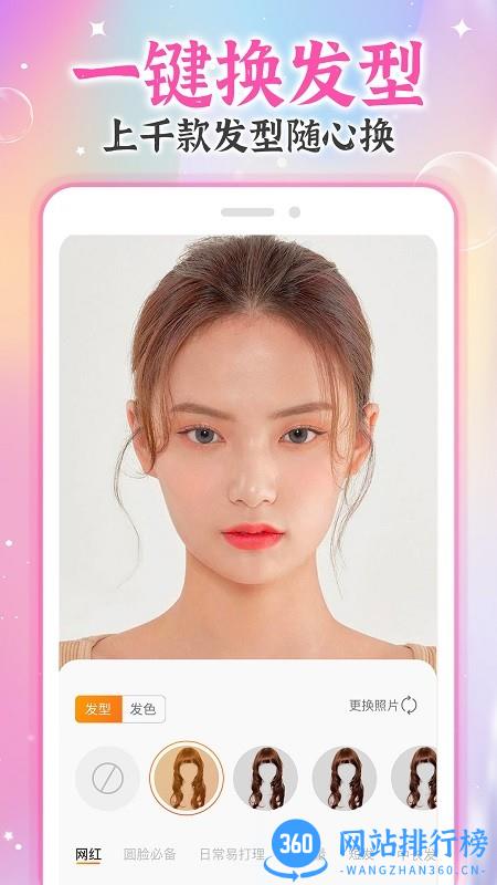 AI试发型软件 v1.2.8安卓版 0