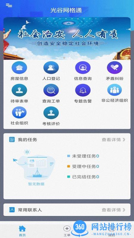 光谷网格通 v2.3.1121安卓版 2