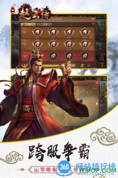 三国戏赵云传折扣服 v1.0.5 安卓版 3