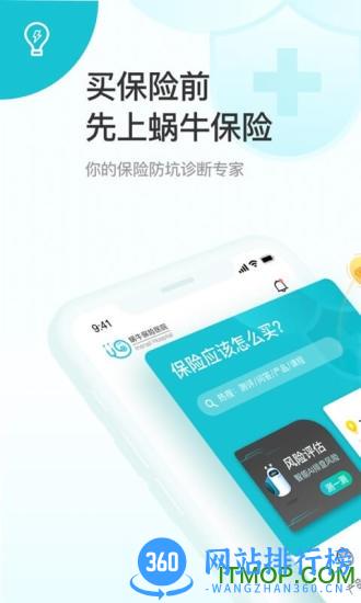 蜗牛保险医院app