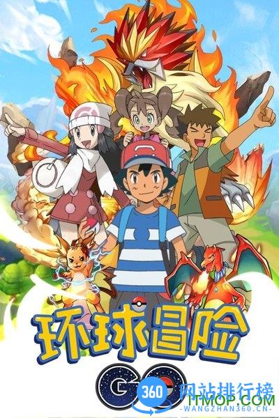 环球冒险游戏
