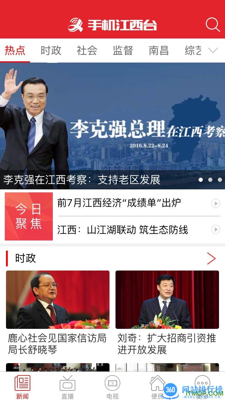 江西网络台手机客户端 v5.08.06安卓版 0