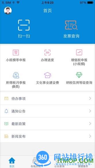 甘肃税务陇税通APP v2.35.0安卓版 1