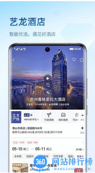 艺龙旅行订酒店官方版 v10.4.2安卓版 2