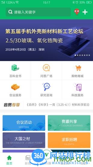 新材料在线手机客户端 v6.1.2 最新安卓版 3