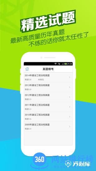 2023年二建考试题库免费刷题 v5.6.1.0安卓版 0