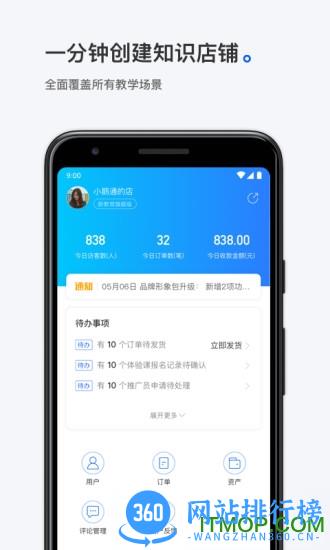 小鹅通商家版 v1.11.0安卓版 3