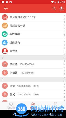 赣鄱党建云(江西党建云平台) v5.5.8安卓版 1