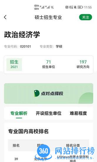点对点择校手机版 v5.0.05安卓版 3