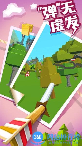 弓箭高高手最新版 v2.0.3 安卓版 1