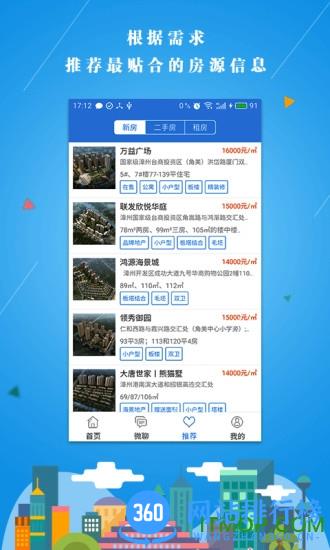 917房产网客户端 v3.3.0安卓版 1