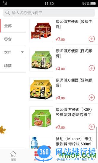 勤策订货(原订货365平台) v3.0.2安卓版 3