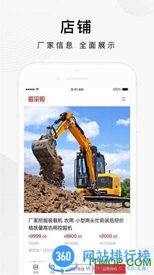 百度爱采购app