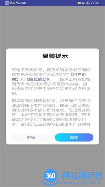 易寻手机定位 v1.0.160 官方安卓版本 4