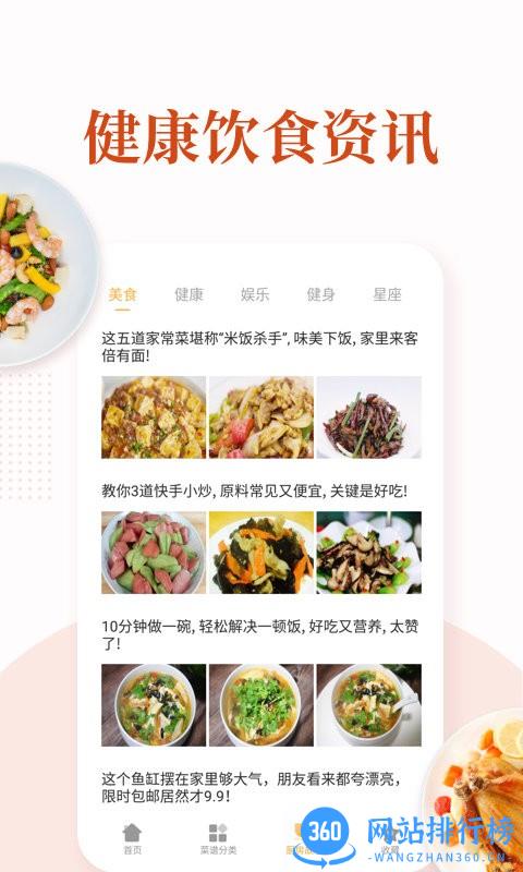 家常菜做法大全最新版 v5.9.7安卓版 2