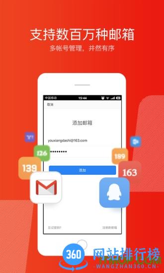 网易邮箱大师app v7.17.4安卓最新版 1