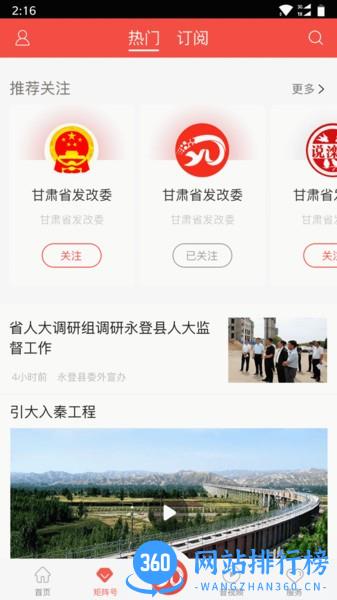 玫乡永登客户端 v3.0.1安卓版 1
