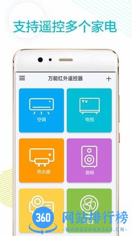 万能红外遥控器app