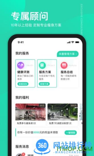 好享瘦减肥瘦身专业平台 v7.6.2安卓版 0