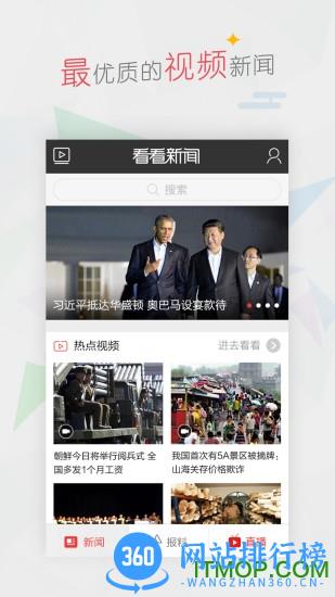 看看新闻网手机版 v7.1.1安卓版 3