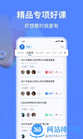 新途径在线app v2.1.9安卓版 2