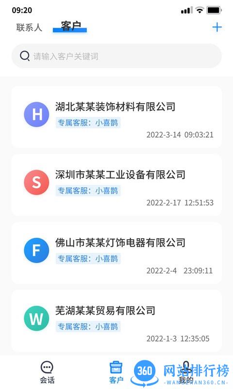 喜鹊声声智能客服系统 v1.0.26安卓版 3
