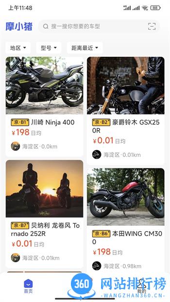 摩小猪 v1.4.1安卓最新版 3