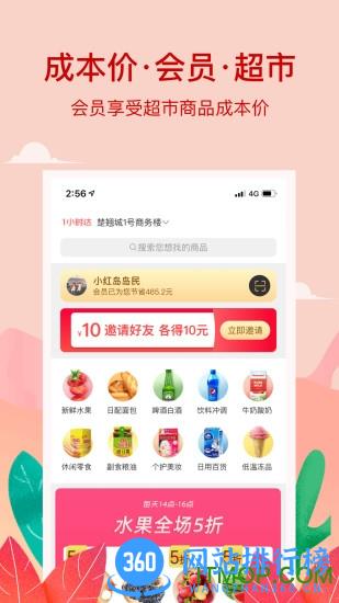 小红岛超市 v1.7.9安卓版 3