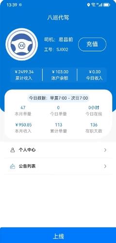 八巡代驾 v1.5.2 安卓手机版 1
