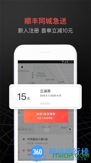 顺丰同城急送商家版 v7.4.1.1安卓版 3