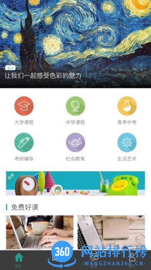 学天下app